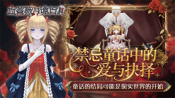 血蔷薇与诡面具[图1]
