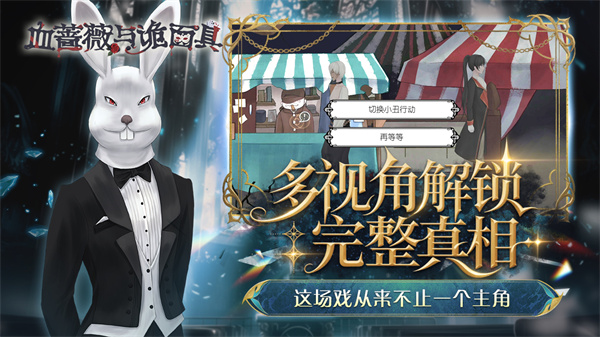 血蔷薇与诡面具[图4]