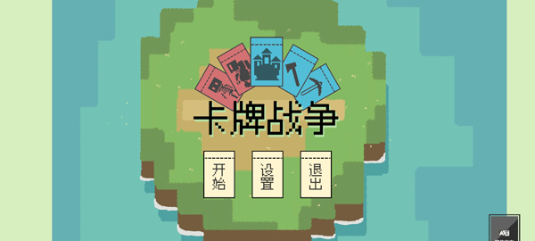 卡牌战争[图4]