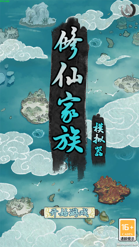 修仙家族模拟器[图1]