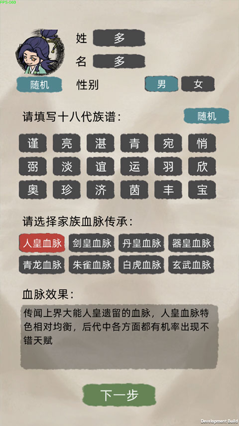 修仙家族模拟器[图2]