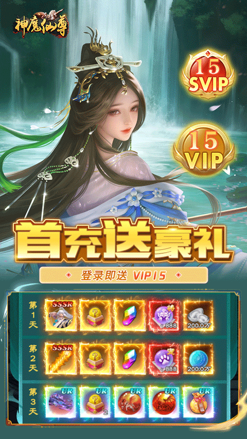 神魔仙尊[图1]