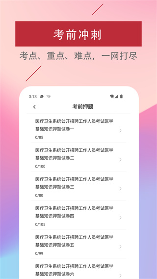 医学基础知识易题库[图2]