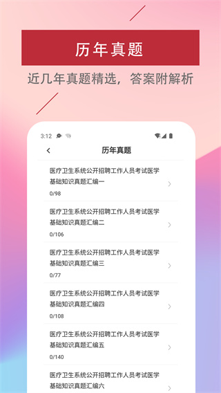 医学基础知识易题库[图3]