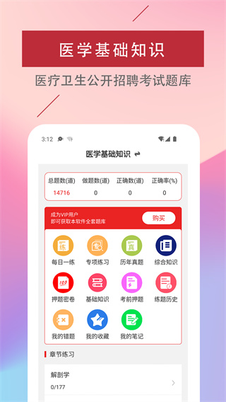 医学基础知识易题库[图1]