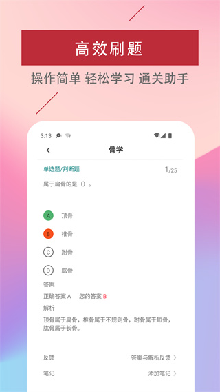 医学基础知识易题库[图4]