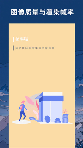 帧率猫专业版[图2]