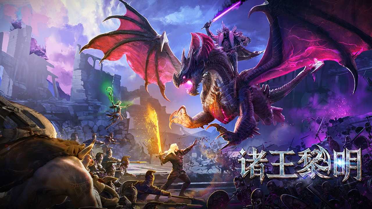 诸王黎明手游[图1]