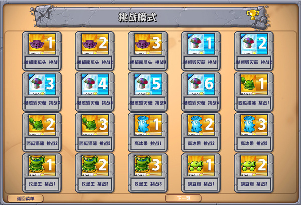植物大战僵尸杂交版3.9版[图3]