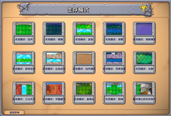 植物大战僵尸杂交版3.9版[图2]
