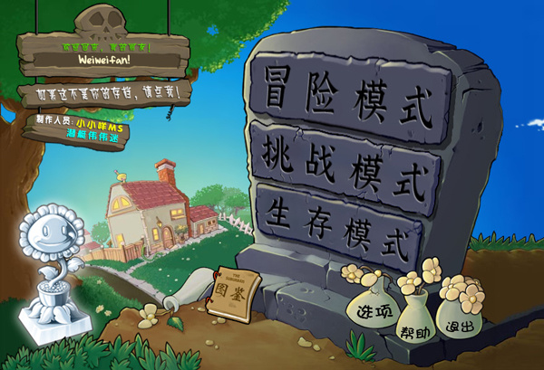 植物大战僵尸杂交版3.9版[图1]