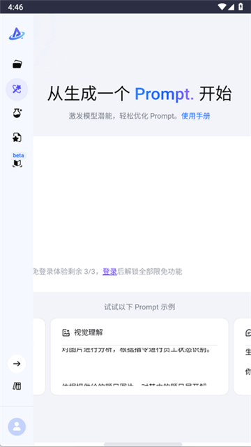 promptpilot火山引擎[图4]