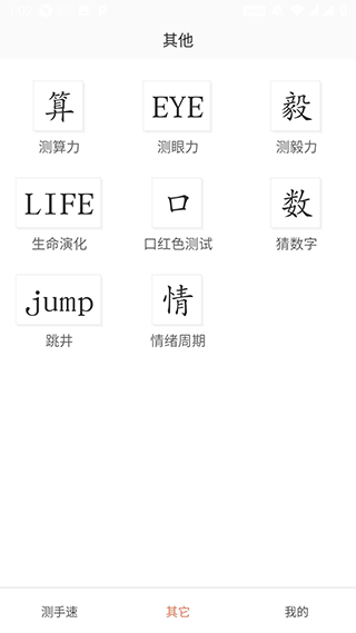 测手速[图2]