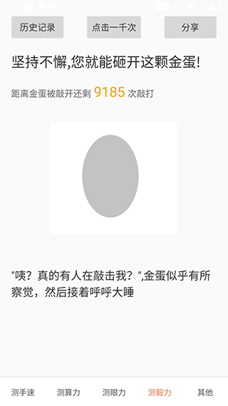 测手速[图3]
