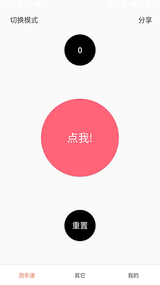 测手速[图1]