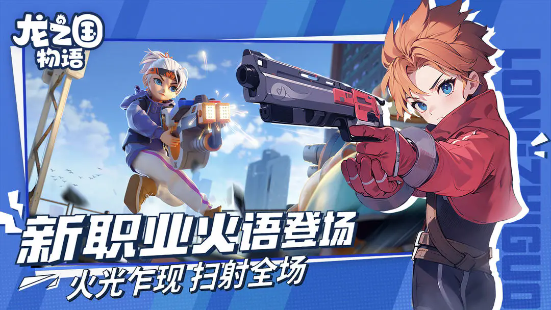 龙之国物语手游[图2]