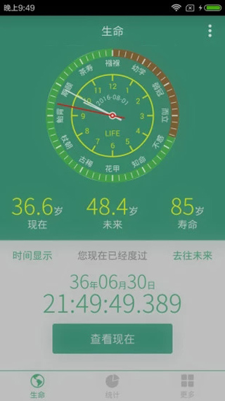 生命计算器[图1]