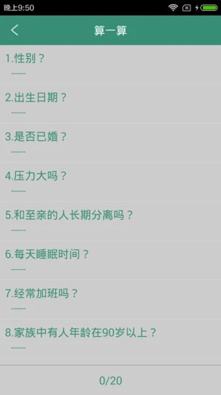 生命计算器[图3]