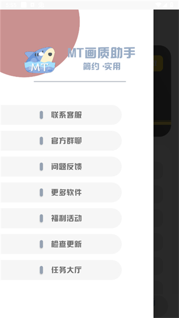 mt画质助手v3.81[图3]