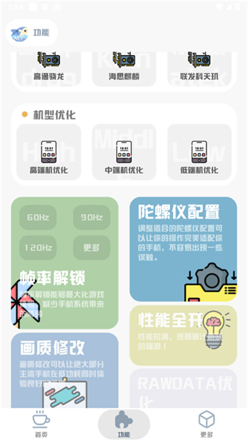 mt画质助手v3.81[图1]