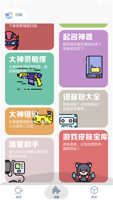 mt画质助手v3.81[图5]