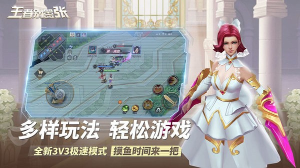 王者别嚣张精简版[图1]