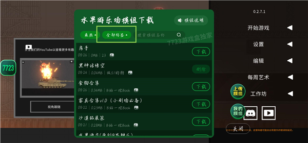 水果游乐场单机版