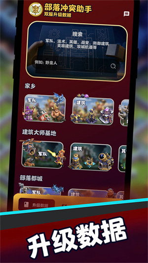 部落冲突助手阵型复制软件[图1]