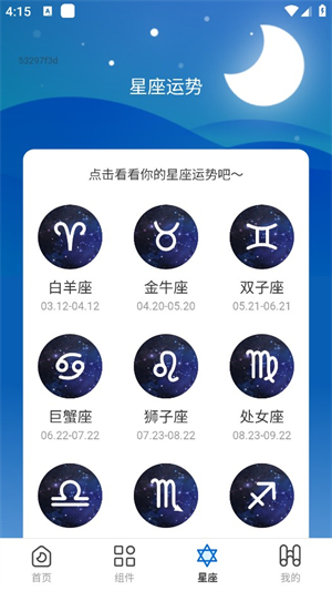 星宿壁纸[图2]