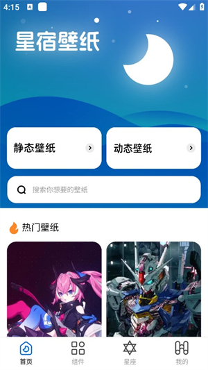 星宿壁纸[图1]