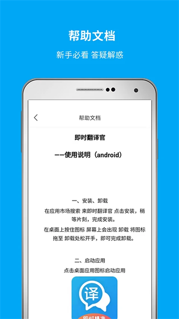即时翻译官[图1]
