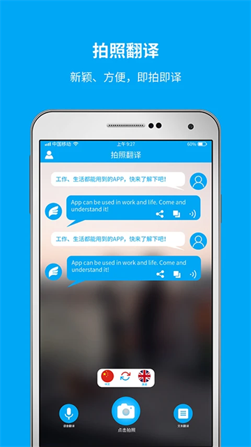 即时翻译官[图3]