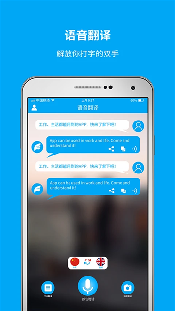即时翻译官[图5]