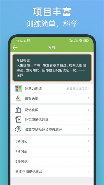 记忆力训练[图4]