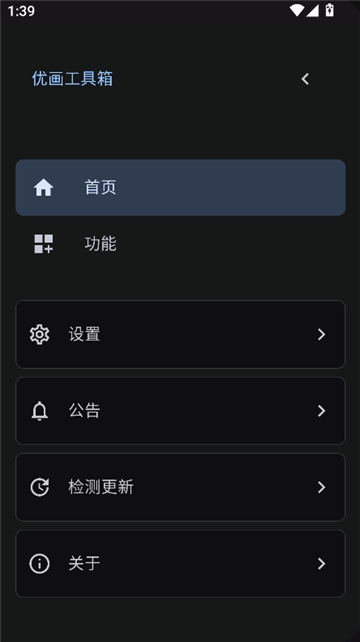 优画工具箱2025[图5]