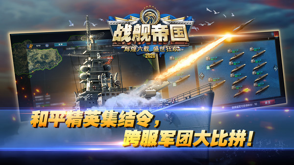 战舰帝国华清飞扬版[图3]