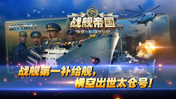 战舰帝国华清飞扬版[图1]