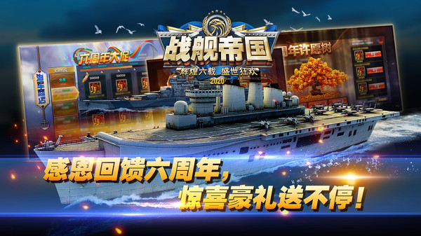 战舰帝国华清飞扬版[图2]