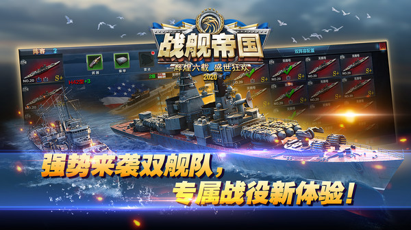 战舰帝国华清飞扬版[图4]