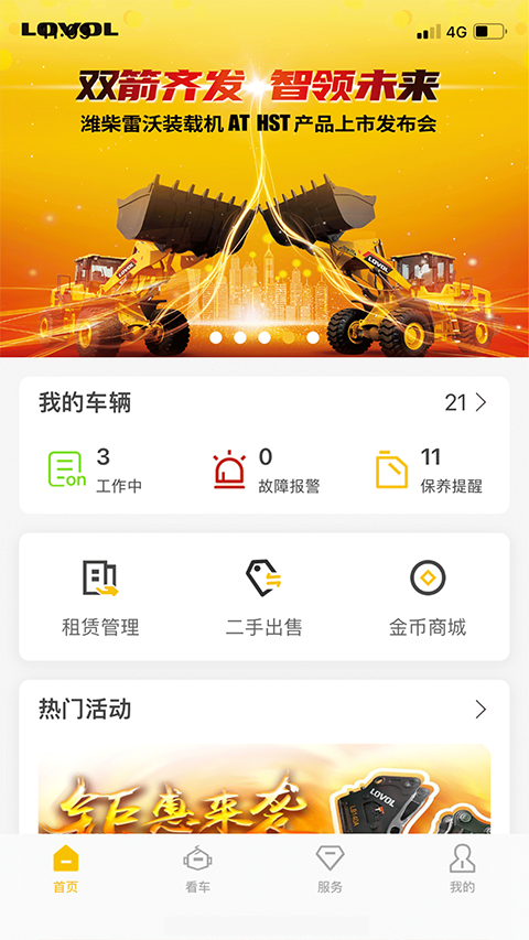智能雷沃app[图1]