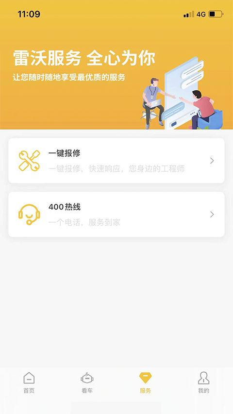 智能雷沃app[图3]