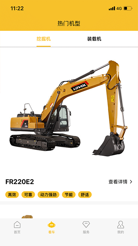 智能雷沃app[图4]