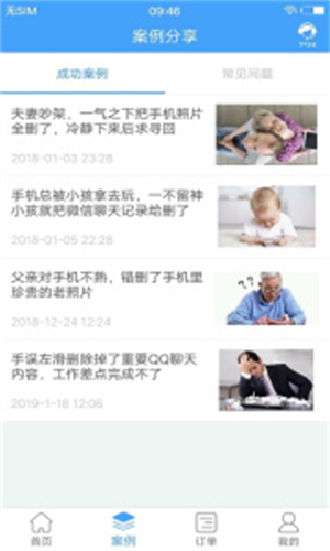 QQ恢复大师安卓版[图1]