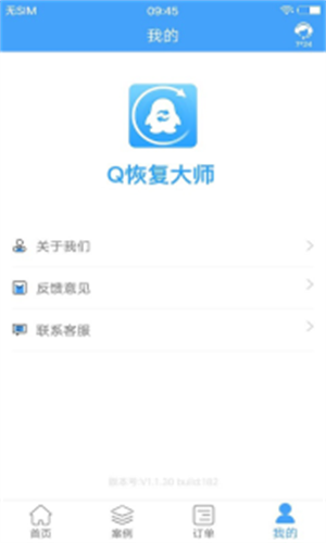 QQ恢复大师安卓版[图2]