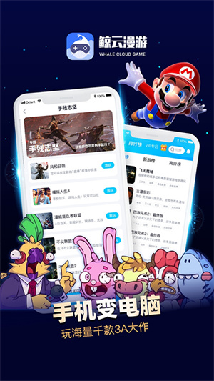 鲸鱼漫游云游戏[图2]
