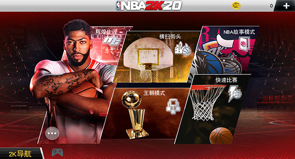 nba2k20豪华典藏版[图4]