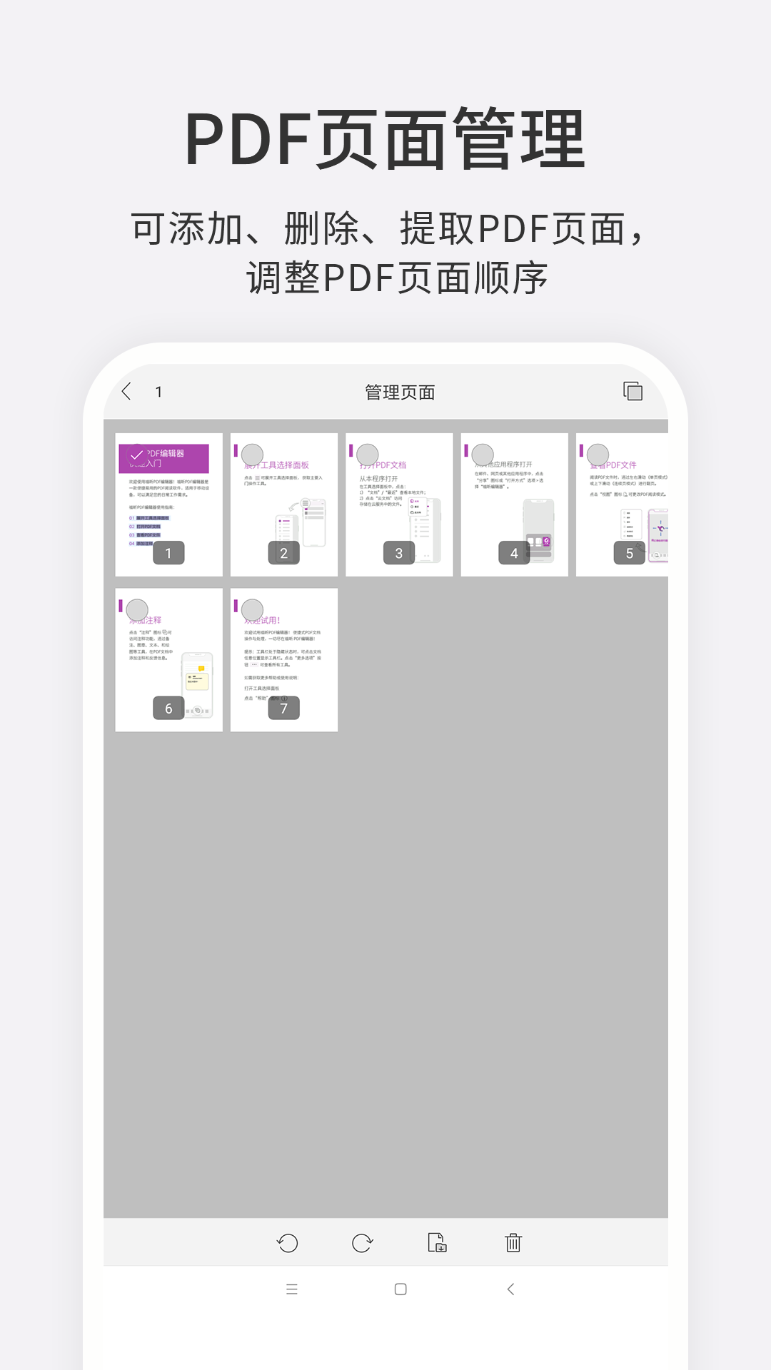 福昕PDF编辑器app[图4]