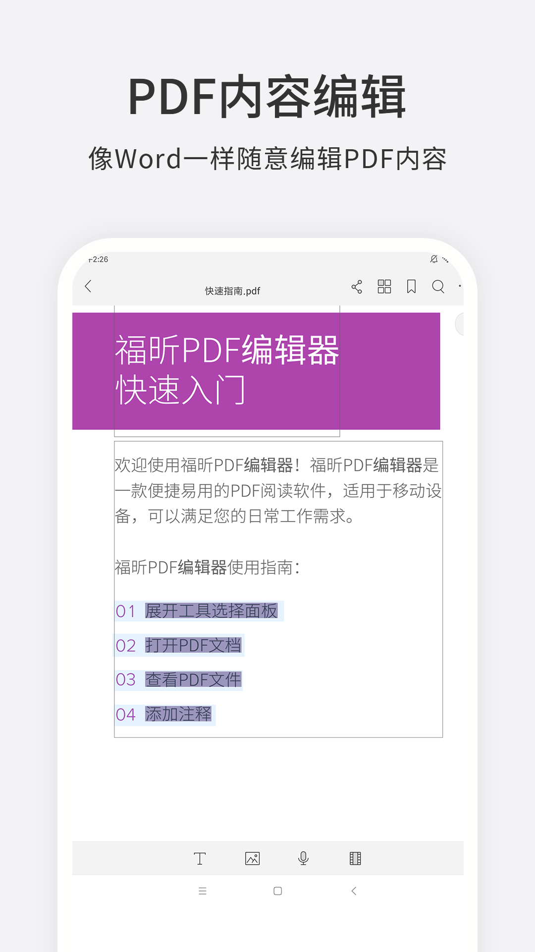 福昕PDF编辑器app[图3]
