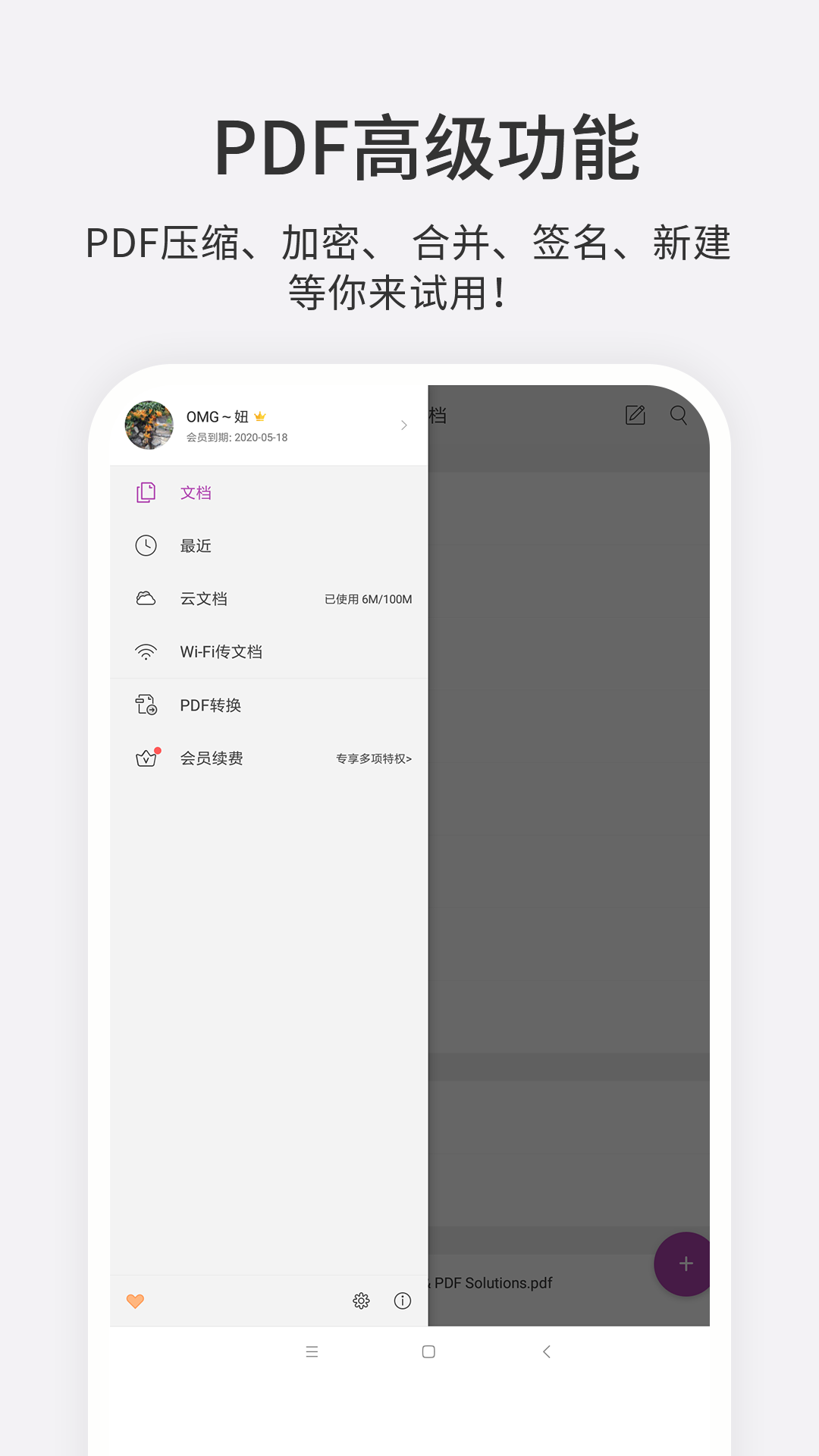 福昕PDF编辑器app[图5]