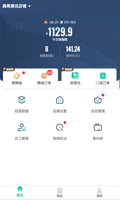 森果零售通app下载[图1]